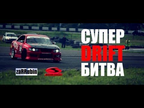 Супер Дрифт Битва 2011 / Super Drift Battle 2011 / by zaRRubin